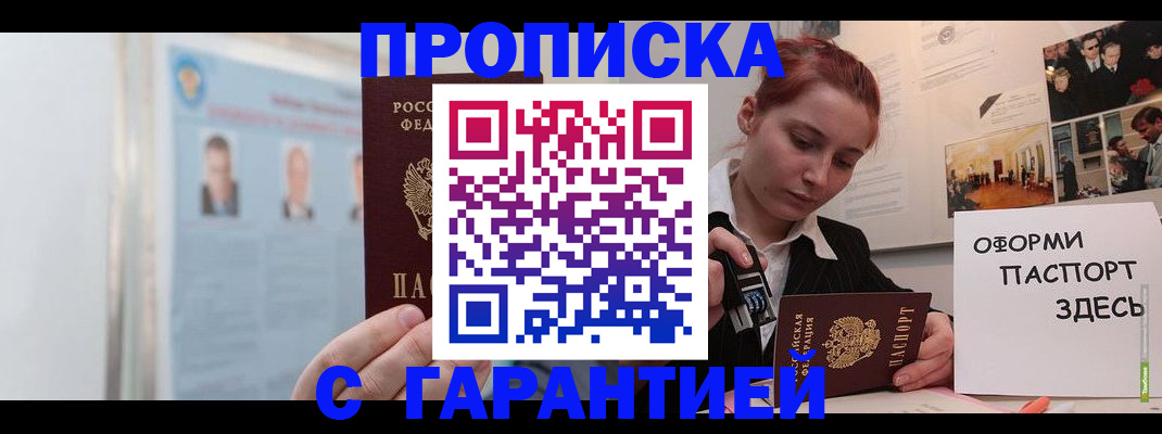 временная регистрация для школы в Кимрах